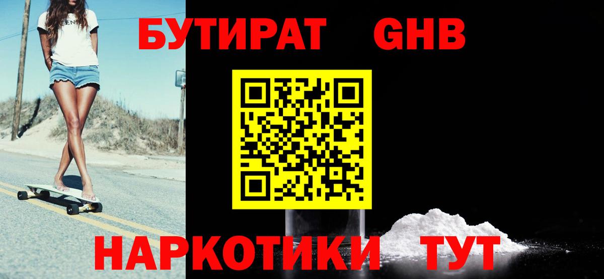 БУТИРАТ 99% Коряжма