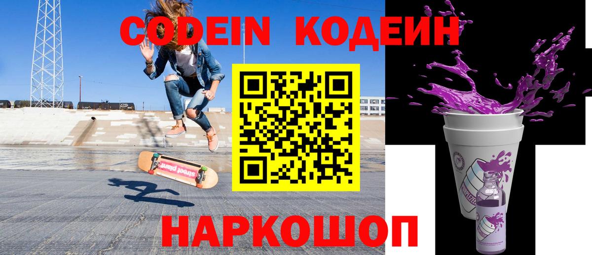 Кодеиновый сироп Lean напиток Lean (лин)  Кодеиновый сироп Lean напиток Lean (лин)  Коряжма  Вход с VPN 