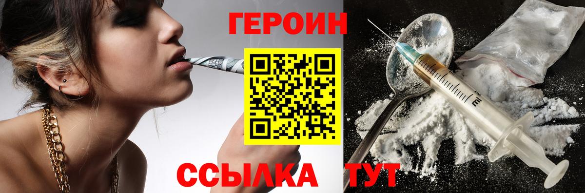 Героин  ГЕРОИН Heroin  Вход с VPN  Коряжма 