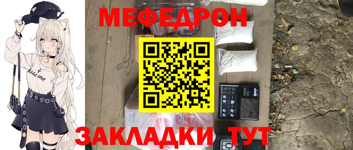 Меф мяу мяу Коряжма